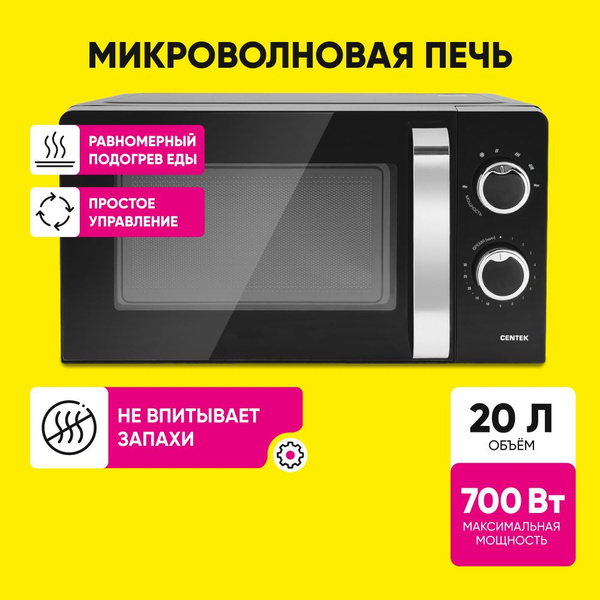 Микроволновая печь Centek Микроволновки - купить по низким ценам в ...