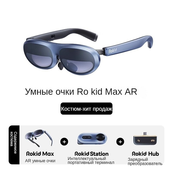 VR-очки Rokid Station hub - купить по выгодным ценам в интернет ...