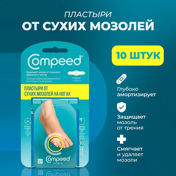 Мозольный пластырь Compeed от сухих мозолей на мизинце, 10 шт. - купить ...