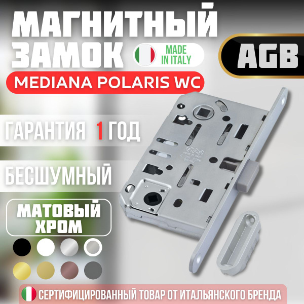 Характеристики Замок магнитный бесшумный AGB Mediana POLARIS B061025034 ...