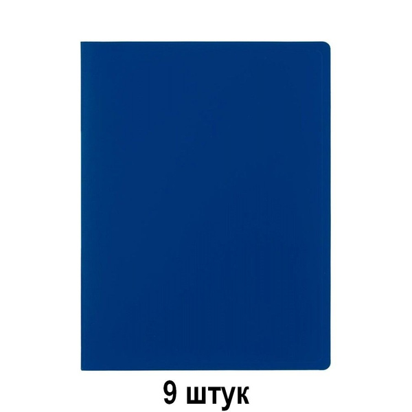 Attache Economy Папка Скоросшиватель пластиковый Синий, 9 шт - купить с ...