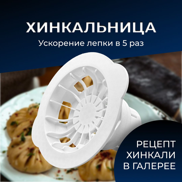 Форма для пельменей - купить с доставкой по выгодным ценам в интернет ...