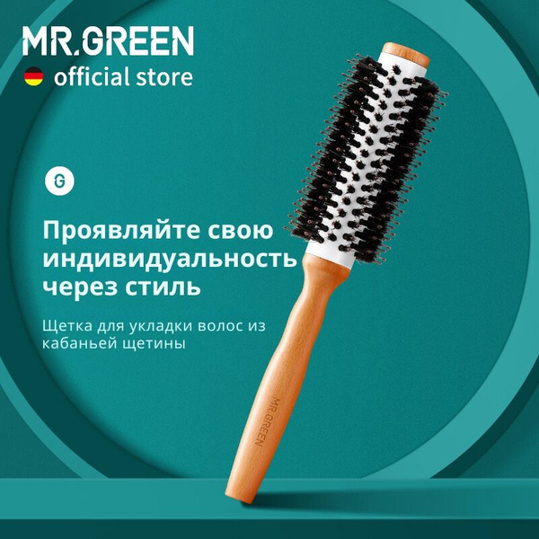 MR.GREEN свиной щетины круглая кудрявая щетка натуральная деревянная ...