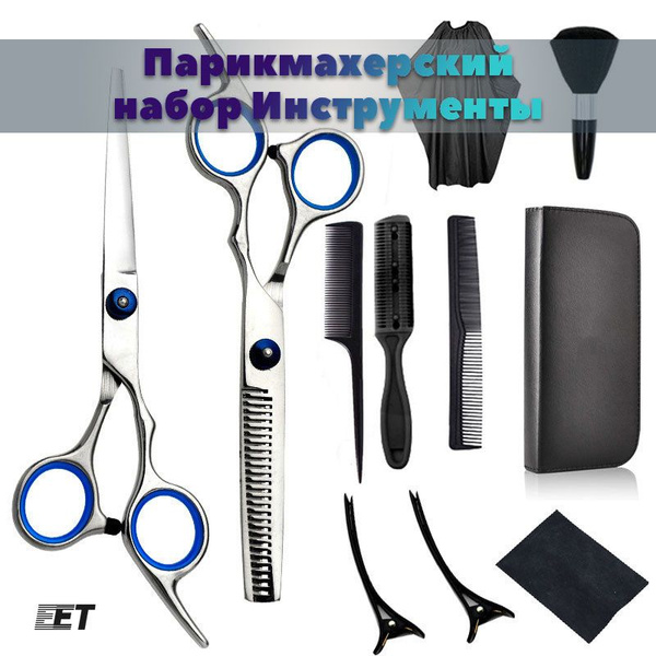 11 шт Профессиональный набор /Ножницы парикмахерские (прямые и ...