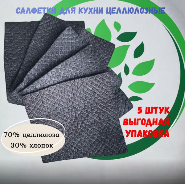 Салфетки губчатые для уборки черные, тряпки из целлюлозы, 15х16 см, 5 ...
