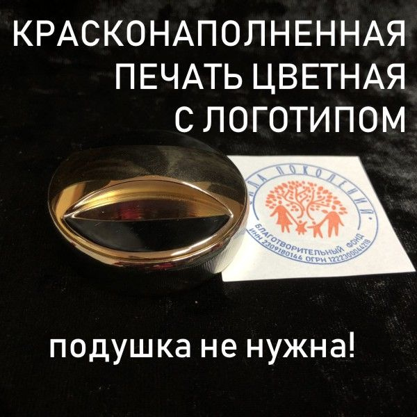 Золотой Диск. Двухцветная карманная красконаполненная печать для ИП и ...