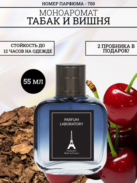 Духи №700 - Табак и Вишня купить на OZON по низкой цене (1603562352)