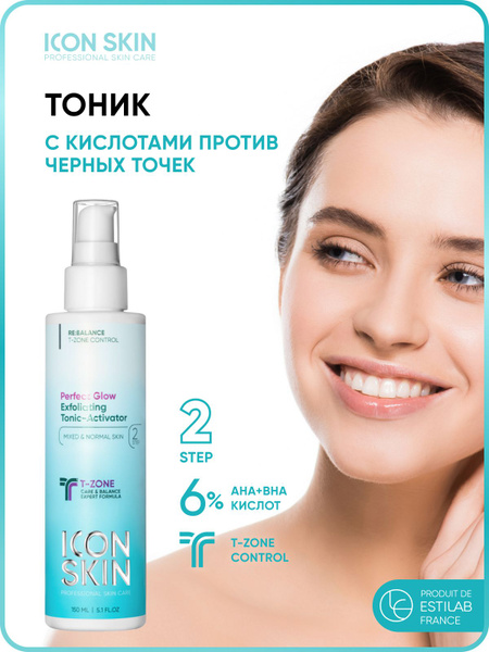 ICON SKIN Тоник-пилинг для лица Perfect Glow глубоко очищающий для ...