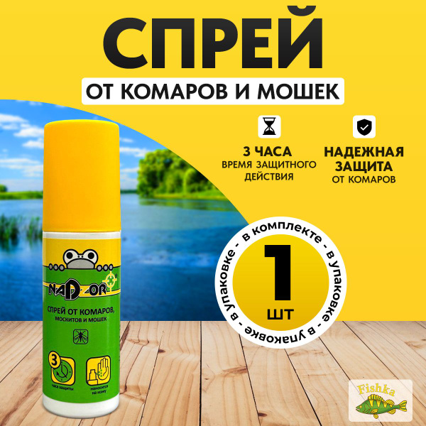 Спрей от комаров , средство от комаров, защита от насекомых - купить с ...