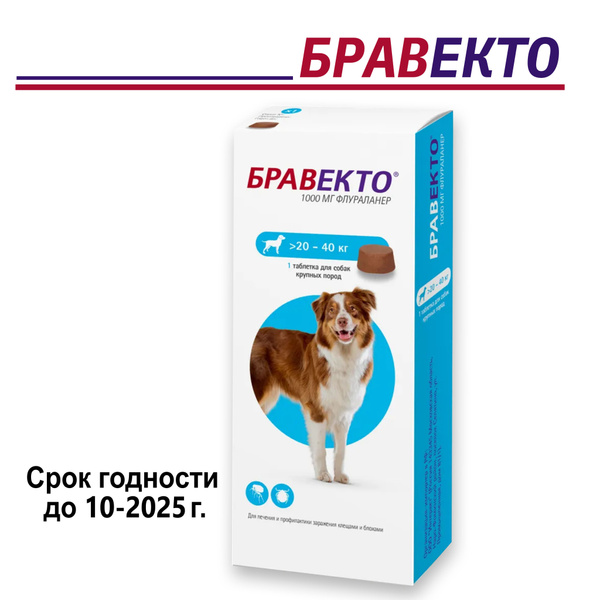 Бравекто Таблетка жевательная от клещей и блох для собак весом 20-40 кг ...