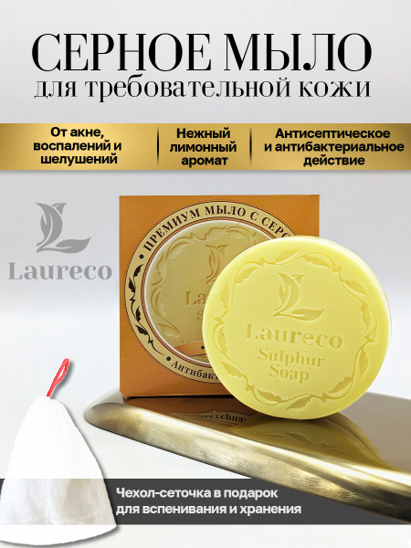Серное мыло твердое натуральное от прыщей, для лица и тела, 100 гр ...