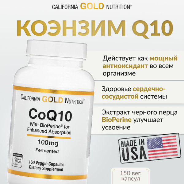 Коэнзим Q10 с биоперином, CoQ10, 150 капсул, California Gold Nutrition ...