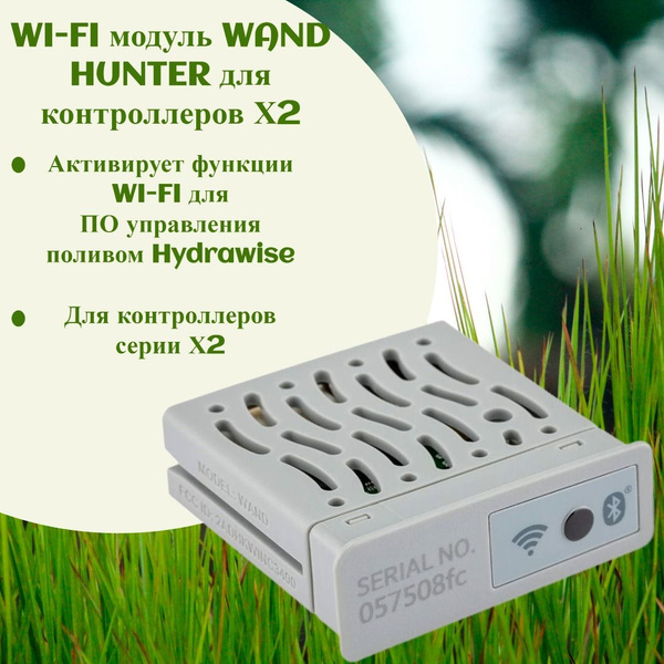 WI-FI модуль WAND Hunter для контроллеров X2 - купить по низкой цене в ...