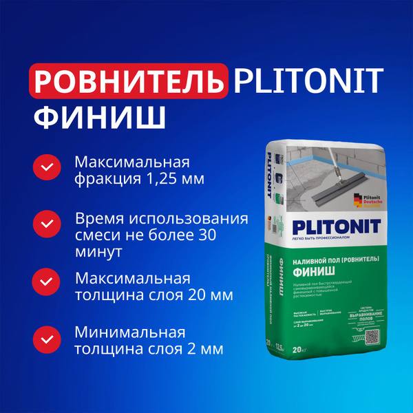Ровнитель Плитонит Финиш быстротвердеющий 20кг купить на OZON по низкой ...