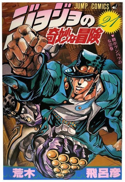 Манга на японском языке Невероятные приключения Джоджо / JoJo's Bizarre ...