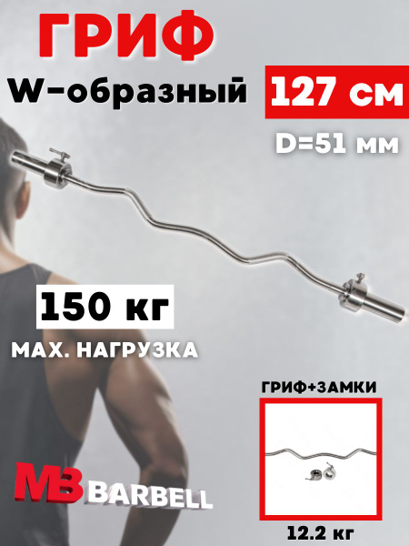 Гриф для штанги MB BARBELL усиленный (сложный) EZ (51 мм) - купить по ...