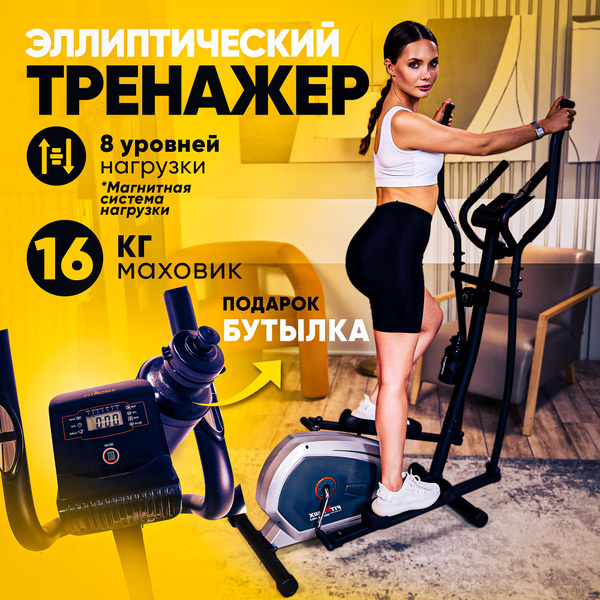 Эллиптический тренажер FITRONIX Эллипс - купить по доступным ценам в ...