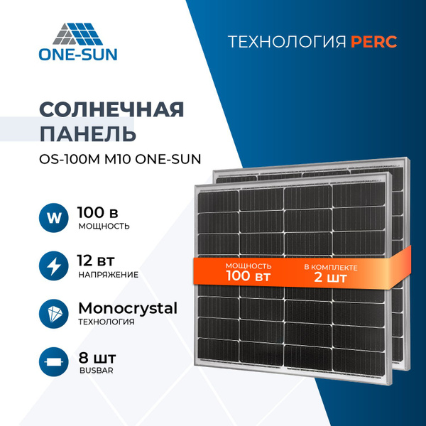 Комплект солнечных панелей OS-100М M10 One-sun, солнечная батарея для ...