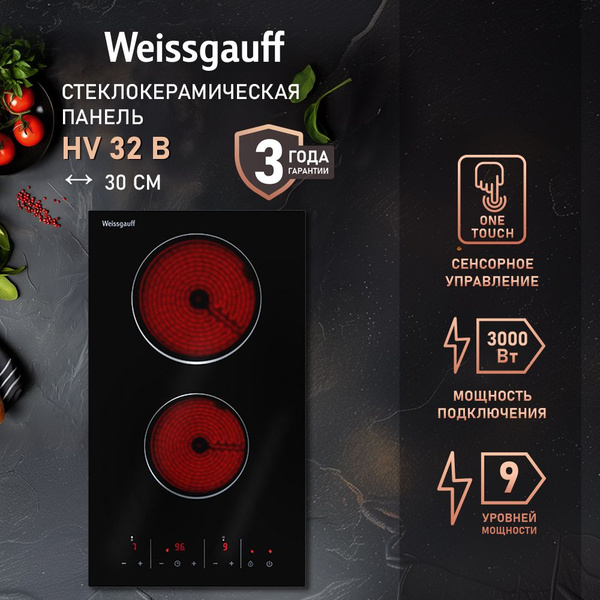 Электрическая варочная панель Weissgauff HV 32 B купить по низкой цене ...