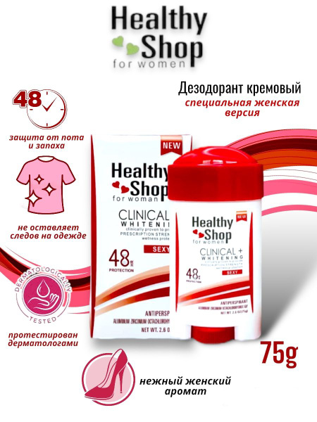 Healthy Shop Дезодорант 70 мл - купить с доставкой по выгодным ценам в ...