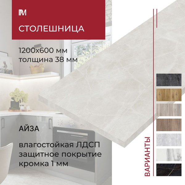 Столешница для кухни, для стола, для встраиваемой техники, для ...