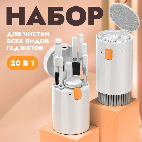 Универсальный набор для чистки гаджетов 20 в 1, щетка для чистки ...