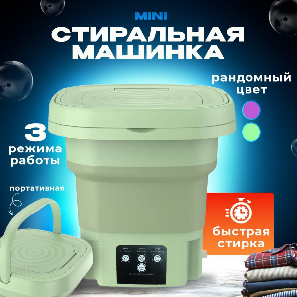 Ручная стиральная машинка BAOBIOKI мини стиральная машинка - купить по ...