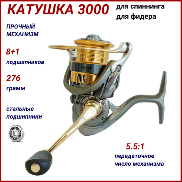 Катушка Рыбалка & Спорт Для спиннинга, Безынерционная, 3000, Передний ...