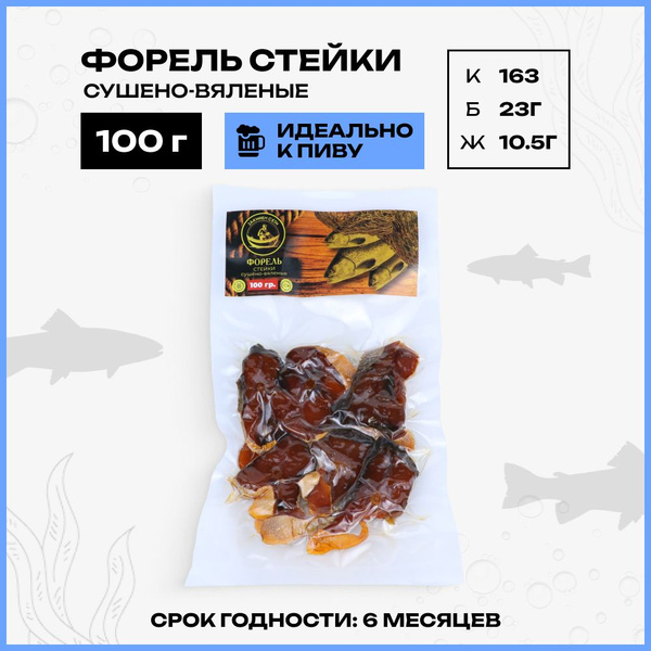 Рыба форель стейки / сушено вяленый продукт / снек к пиву 100 гр ...