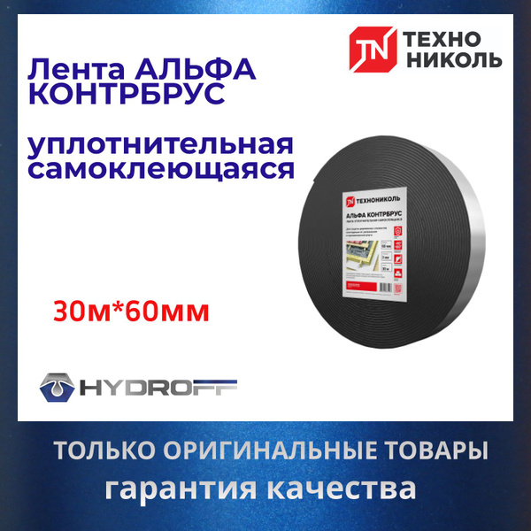 Альфа контрбрус уплотнительная лента 60 ММ*30 М ТехноНИКОЛЬ ...