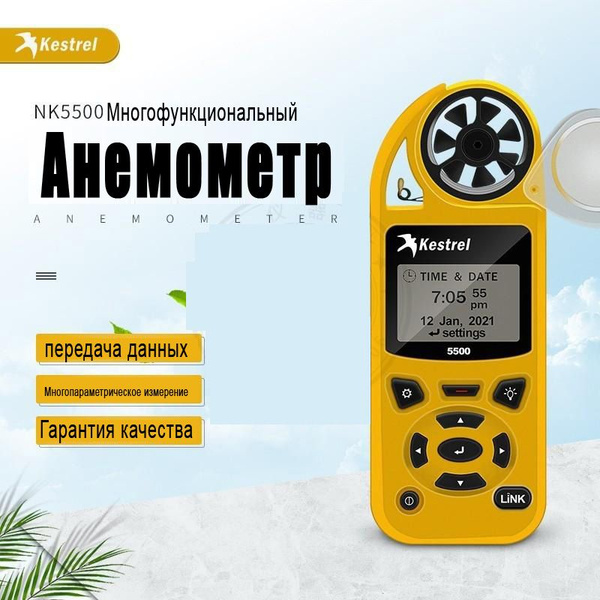 Метеостанция Kestrel NK5500LINK купить по выгодной цене в интернет ...