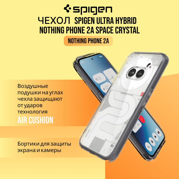 Защитный чехол Spigen Ultra Hybrid для NOTHING PHONE 2A / Насинг фон 2А ...