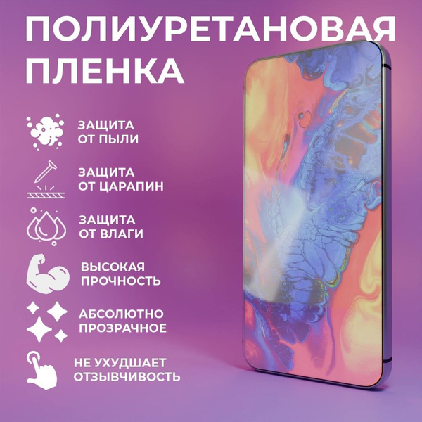 Защитная пленка ПОЛИ Huawei P60 Pro - купить по выгодной цене в ...
