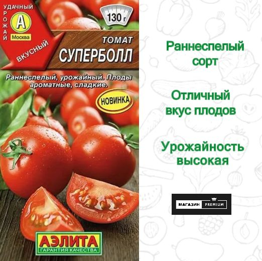 Томаты Аэлита Томатик - купить по выгодным ценам в интернет-магазине ...