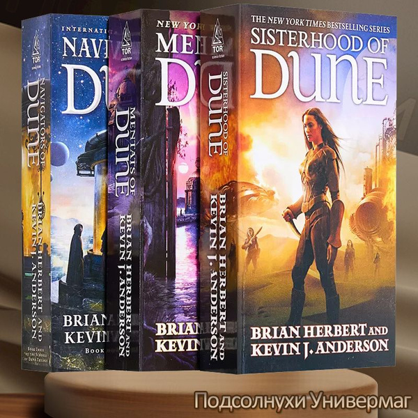 книги художественная литература Great Schools of Dune Brian Herbert
