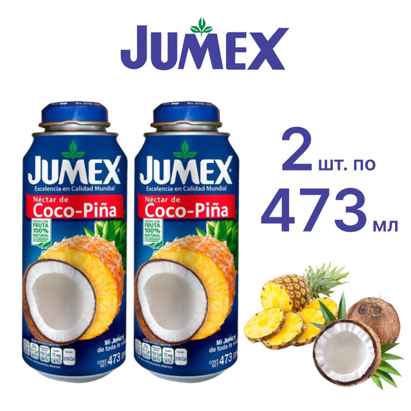 Нектар JUMEX Пина-Колада, 2 бутылки по 473 мл - купить с доставкой по ...
