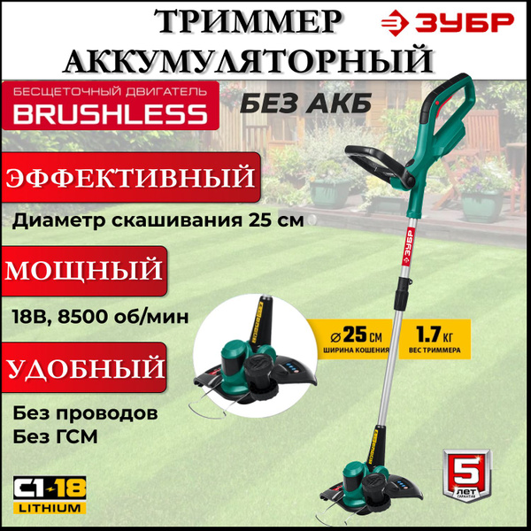 Триммер аккумуляторный садовый, бесщеточный, 18В, 25 см, без АКБ ...