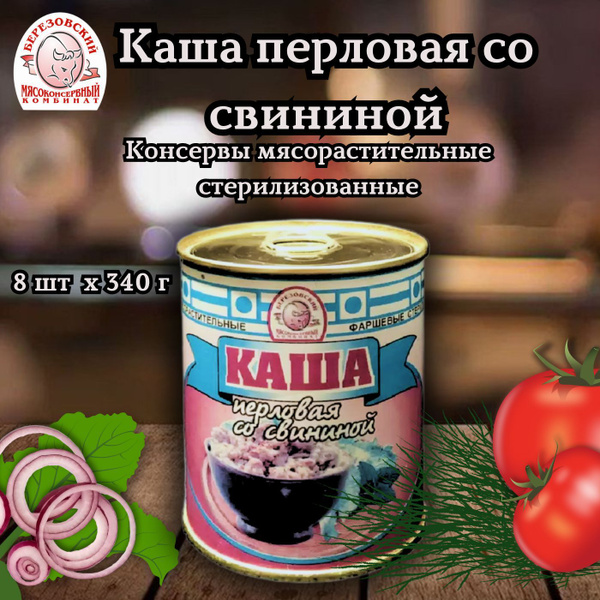 Белорусские консервы. Перловая каша с тушеной свининой, 8 шт х 340 г ...