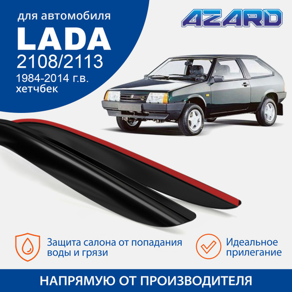 Ветровичок 2108-2113 (накладные) Azard