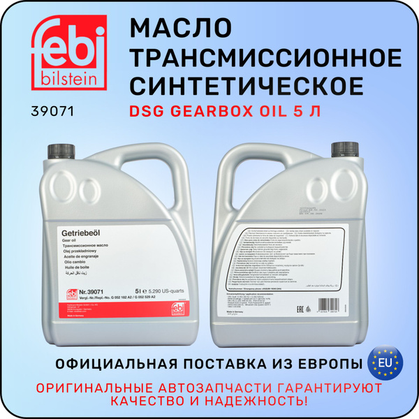 Масло трансмиссионное FEBI 39071 DSG Gearbox Oil 5 л / феби - купить по ...