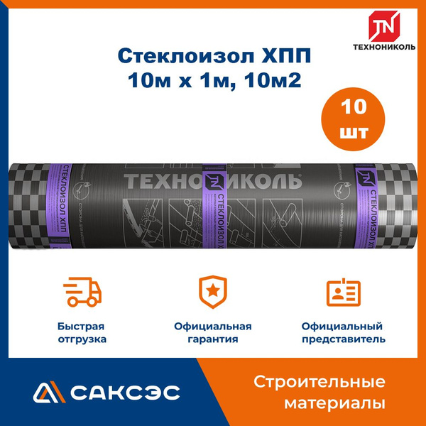 Рулонный кровельный материал Технониколь Стеклоизол ХПП 10м х 1м, 10м2 ...