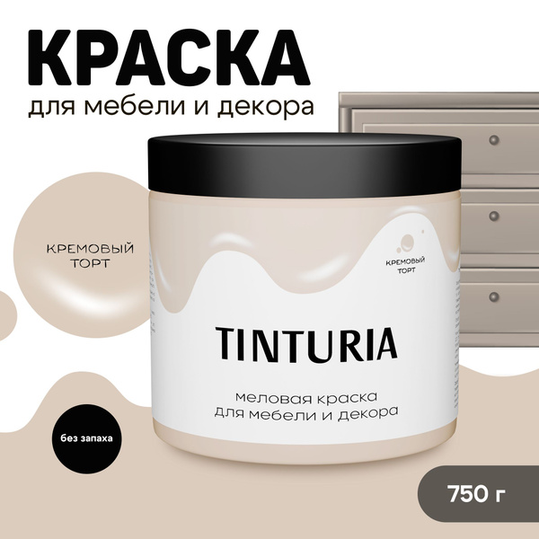 Краска TINTURIA меловая Быстросохнущая, Акриловая, Водно-дисперсионная ...