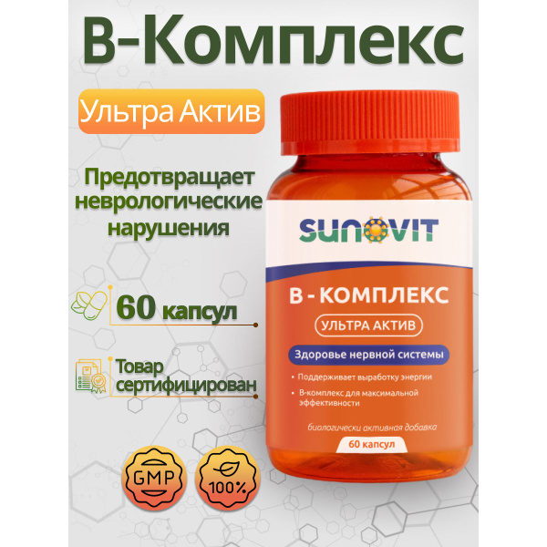 В комплекс ультра актив, комплекс витаминов группы В SUNOVIT сановит ...