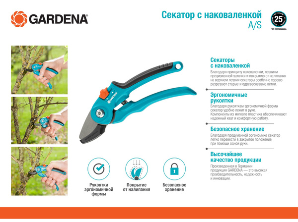 Секатор Gardena с наковаленкой A/S - купить по выгодным ценам в ...