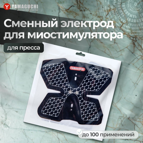 Электроды к миостимулятору Yamaguchi ABS Trainer MIO (1 шт) - купить с ...