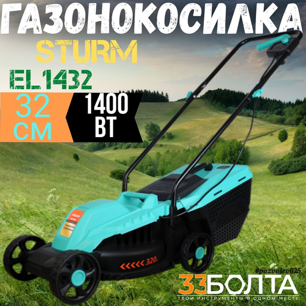 Электрическая газонокосилка Sturm EL1432, - купить по выгодной цене в ...