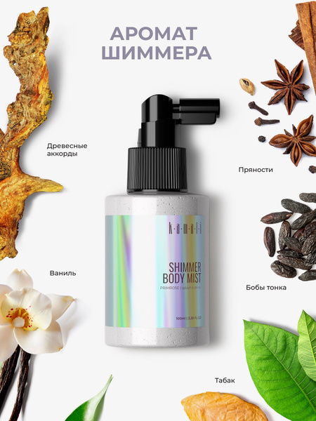 Молочко для тела КАМАЛИ с эффектом загара PRIMROSE (серебро). 200мл ...