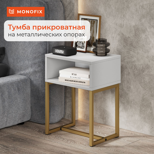 Тумба прикроватная MONOFIX прикроватная тумба металл, 40x30x52.7 см ...