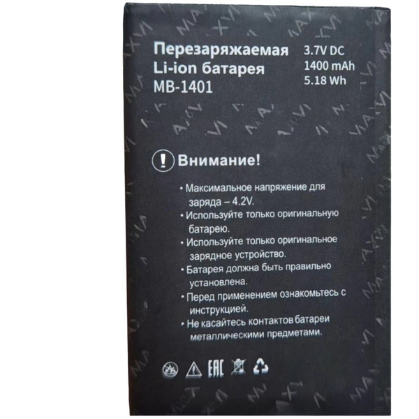 Аккумулятор для Maxvi B6 MB-1401 1400mAh - купить с доставкой по ...