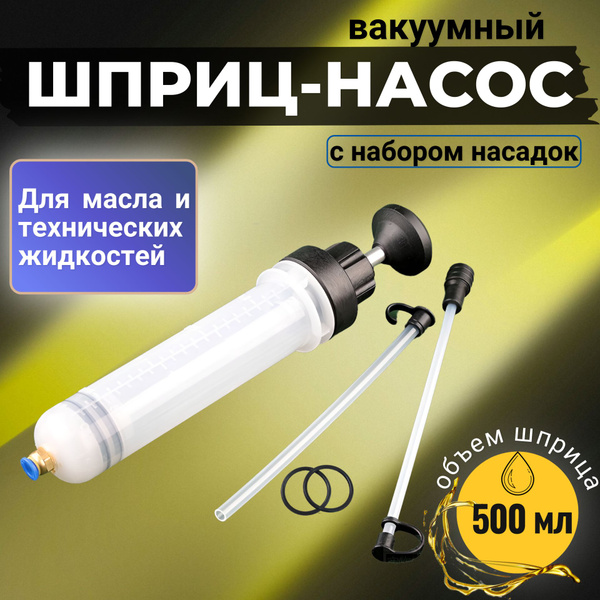 Шприц для масла автомобильный / Масленка автомобильная - купить с ...